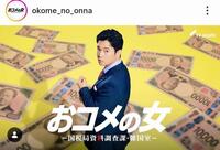 「おコメの女」公式インスタグラム＠ｏｋｏｍｅ＿ｎｏ＿ｏｎｎａより
