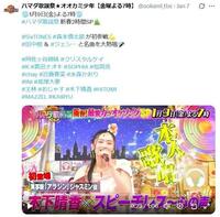 ＴＢＳ「ハマダ歌謡祭★オオカミ少年」Ｘ（ツイッター）＠ｏｏｋａｍｉ＿ｔｂｓ