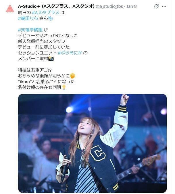 ＴＢＳ「Ａ-Ｓｔｕｄｉｏ＋」Ｘ（ツイッター）＠ａ＿ｓｔｕｄｉｏ＿ｔｂｓ