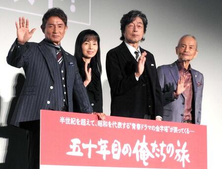 　声援に応える（左から）田中健、岡田奈々、中村雅俊、秋野太作