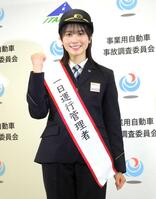 　「１日運行管理者」に就任し笑顔の丹生明里