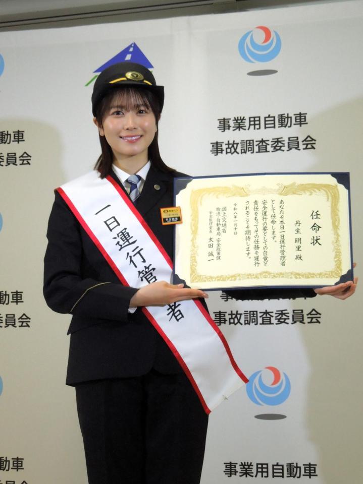 　「１日運行管理者」就任イベントで任命状を授与され笑顔の丹生明里