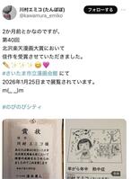 たんぽぽ・川村エミコのＸより