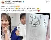 ＦＲＵＩＴＳ　ＺＩＰＰＥＲ松本かれんのＸ＠ｋａｒｅｎ＿ｆｚ０３２８より