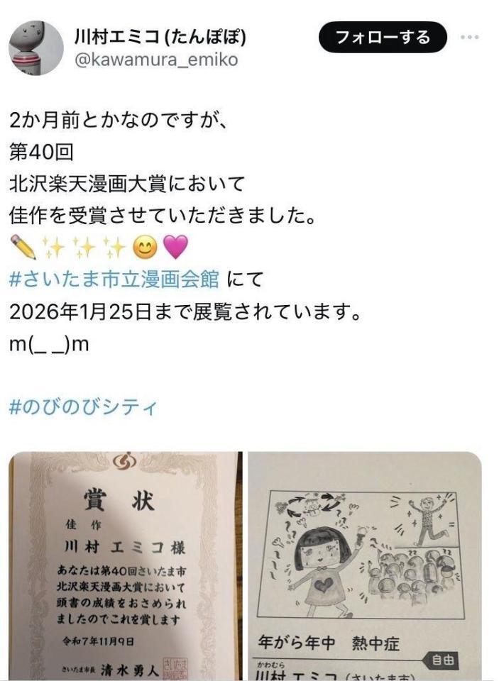 たんぽぽ・川村エミコのＸより