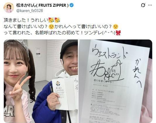 ＦＲＵＩＴＳ　ＺＩＰＰＥＲ松本かれんのＸ＠ｋａｒｅｎ＿ｆｚ０３２８より