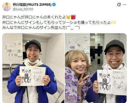 ＦＲＵＩＴＳ　ＺＩＰＰＥＲ仲川瑠夏のＸ＠ｌｕｎａ＿ｆｚ０７０３より