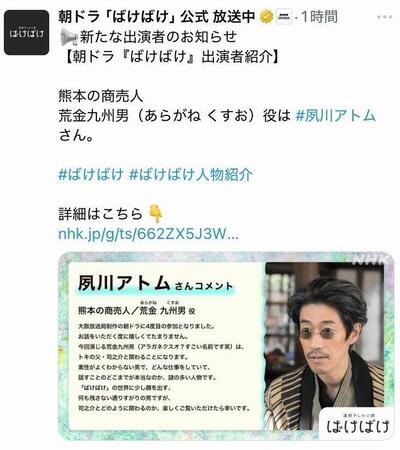 ＮＨＫ連続テレビ小説「ばけばけ」公式Ｘより