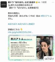 ＮＨＫ連続テレビ小説「ばけばけ」公式Ｘより