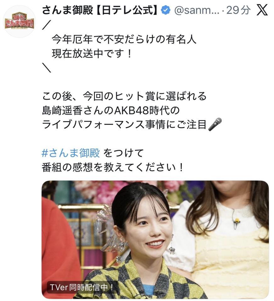 　さんま御殿【日テレ公式】Ｘ＠ｓａｎｍａｇｏｔｅｎ＿ｎｔｖから
