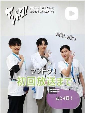 フジテレビ月９「ヤンドク！」インスタグラム＠ｙａｎｄｏｋｕ＿ｆｕｊｉ