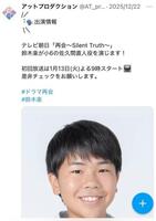 鈴木楽が所属するアットプロダクションのＸより