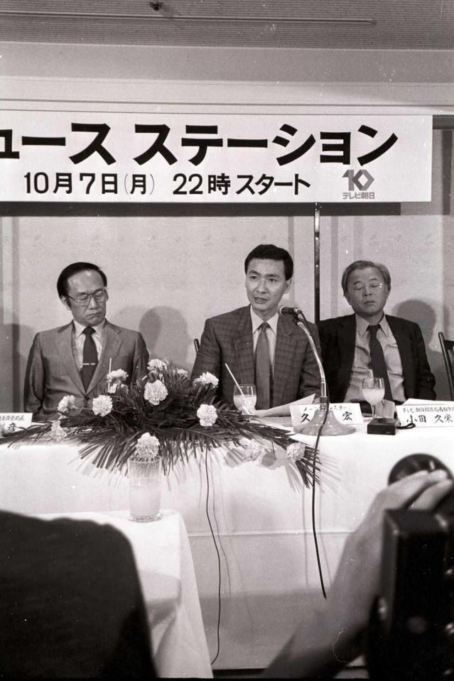 　「ニュースステーション」制作発表会見を行う（中央）＝８５年９月