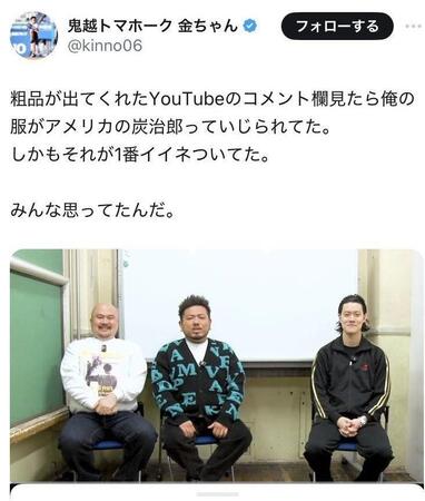 鬼越トマホーク・金ちゃんのＸより