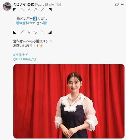 ぐるぐるナインティナインの公式Ｘ（＠ｇｕｒｕ９９＿ｎｔｖ）より