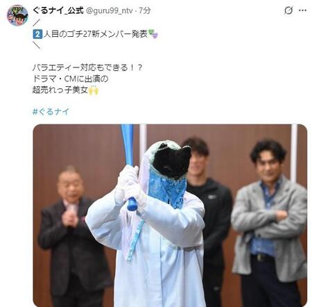 倉科カナ・ぐるぐるナインティナインの公式Ｘ（＠ｇｕｒｕ９９＿ｎｔｖ）より