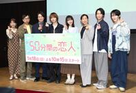 （左から）ＡＢＣ・大仁田美咲アナウンサー、おいでやす小田、高橋光臣、伊野尾慧、松本穂香、木村多江、味方良介、黒田光輝（撮影・伊藤笙子）