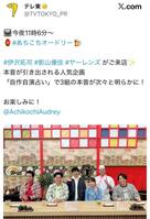 テレビ東京公式Ｘ＠ＴＶＴＯＫＹＯ＿ＰＲより