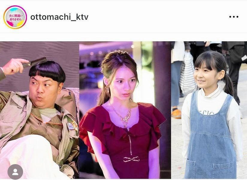 瑠美子役の白宮みずほ（中央）。『夫に間違いありません』公式インスタグラム＠ｏｔｔｏｍａｃｈｉ＿ｋｔｖより。