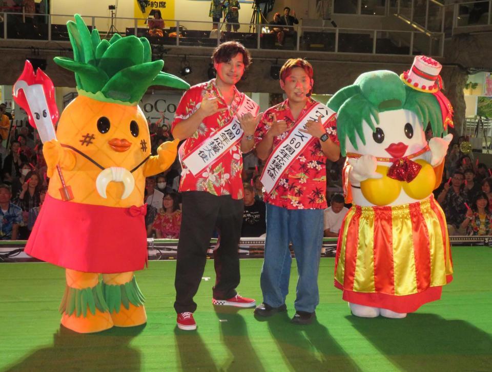 創業６０周年記念セレモニーに登場した６０周年応援大使のアルコ＆ピース