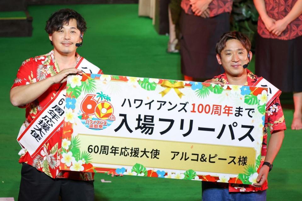 １００周年までの入場フリーパスを贈られ喜ぶアルコ＆ピース