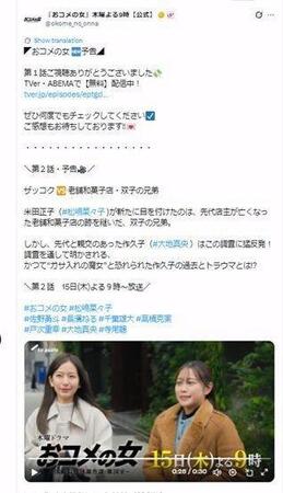 テレビ朝日「おコメの女」Ｘ（ツイッター）＠ｏｋｏｍｅ＿ｎｏ＿ｏｎｎａ