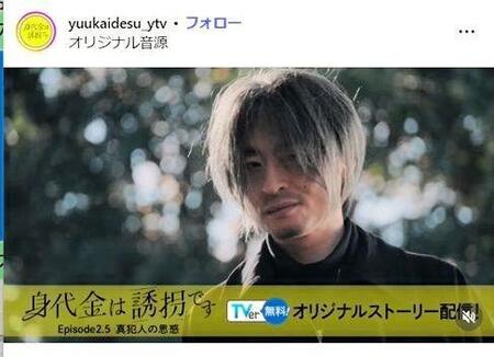 読売テレビ「身代金は誘拐です」インスタグラム＠ｙｕｕｋａｉｄｅｓｕ＿ｙｔｖ