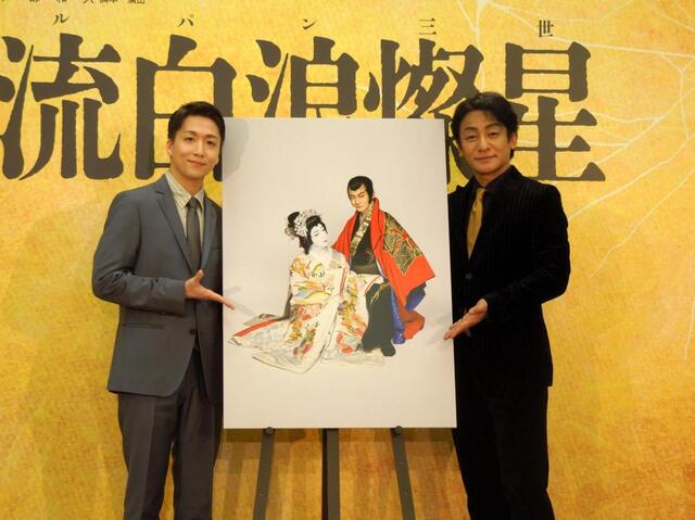 　歌舞伎版「流白浪燦星（ルパン三世）　碧翠の麗城」記者会見で撮り下ろしビジュアルを前に笑顔を見せる（左から）中村米吉、片岡愛之助