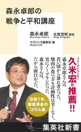 　「森永卓郎の戦争と平和講座」書影
