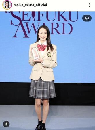 制服グランプリを受賞した三浦舞華。インスタグラム＠ｍａｉｋａ＿ｍｉｕｒａ＿ｏｆｆｉｃｉａｌ（２５年２月１６日付）より