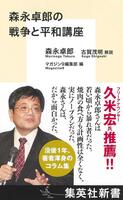 　「森永卓郎の戦争と平和講座」書影