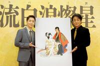 　笑顔を見せる（左から）中村米吉、片岡愛之助