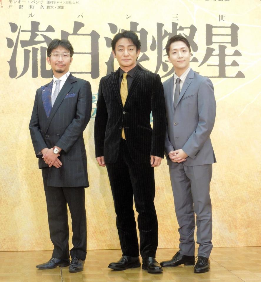 　歌舞伎版「流白浪燦星（ルパン三世）　碧翠の麗城」記者会見に登壇した（左から）戸部和久氏、片岡愛之助、中村米吉
