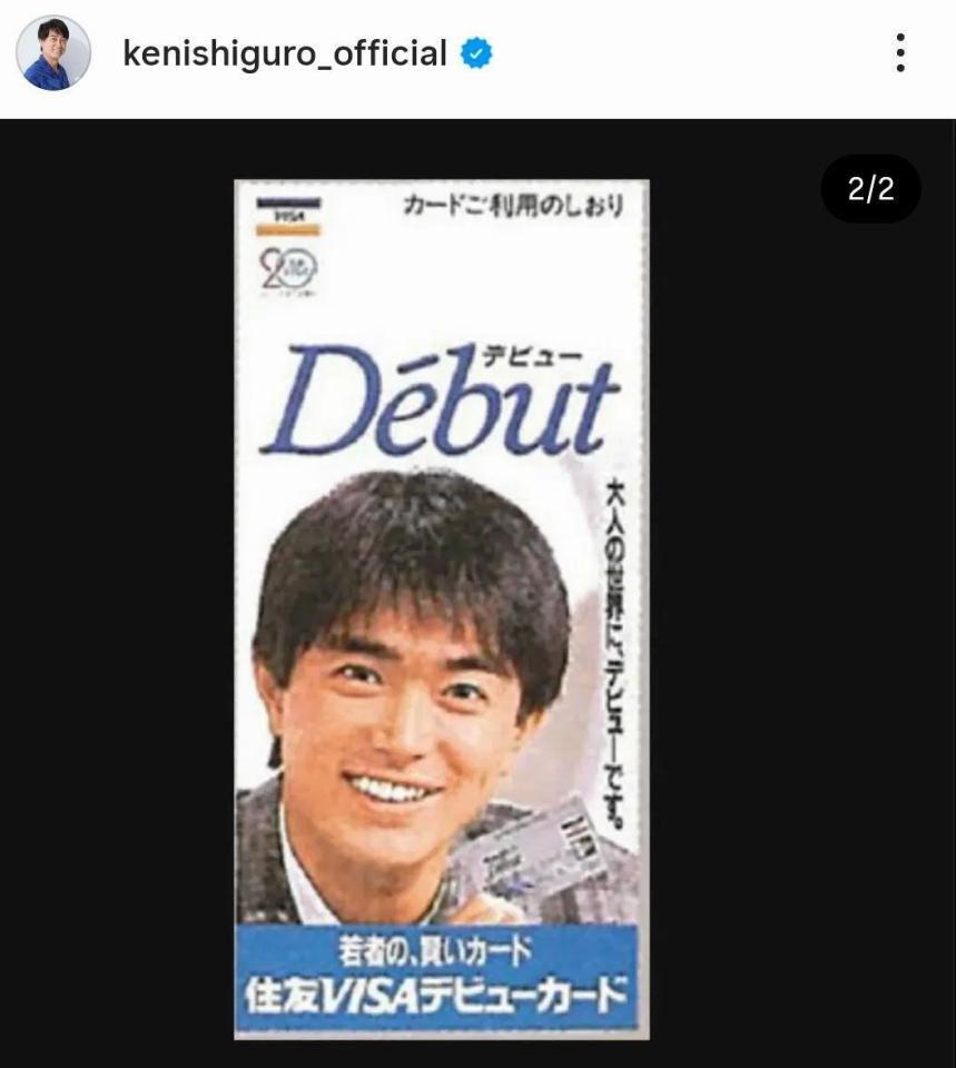 若き日にもＶＩＳＡ広告に。石黒賢のインスタグラム＠ｋｅｎｉｓｈｉｇｕｒｏ＿ｏｆｆｉｃｉａｌ（２５年１２月２３日付）より