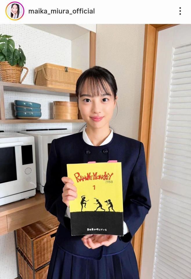 「ラムネモンキー」台本を手に。三浦舞華のインスタグラム＠ｍａｉｋａ＿ｍｉｕｒａ＿ｏｆｆｉｃｉａｌより