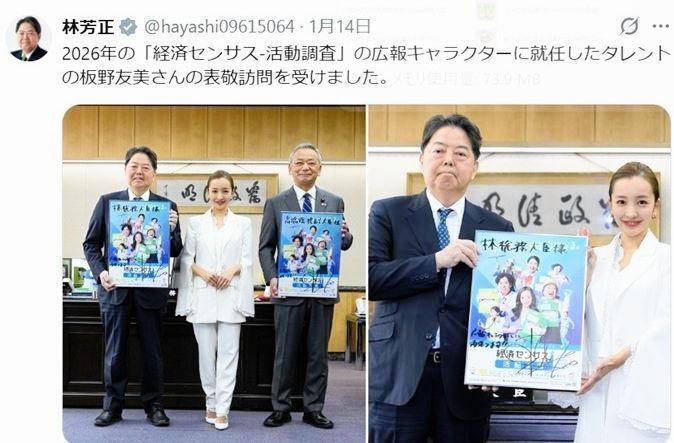 林総務相の公式Ｘ＠ｈａｙａｓｈｉ０９６１５０６４より