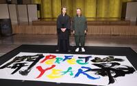 　吉川壽一氏（右）との合作で書き初めを行ったＴＡＫＡＨＩＲＯ（撮影・金田祐二）