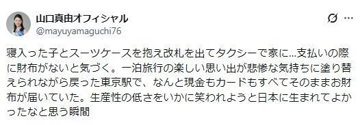 　山口真由氏のＸ＠ｍａｙｕｙａｍａｇｕｃｈｉ７６より