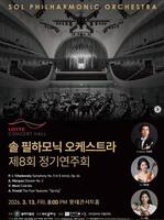 ソル・フィルハーモニック・オーケストラの公式インスタグラム＠ｓｏｌｐｈｉｌ＿ｏｆｆｉｃｉａｌよりソル・フィルハーモニック・オーケストラの公式インスタグラム＠ｓｏｌｐｈｉｌ＿ｏｆｆｉｃｉａｌより　ソヒョンが出演する定期演奏会ポスター