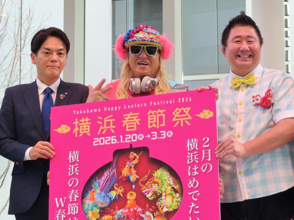 イベントに出席した（左から）山中竹春横浜市長、ＤＪ　ＫＯＯ、はっしー