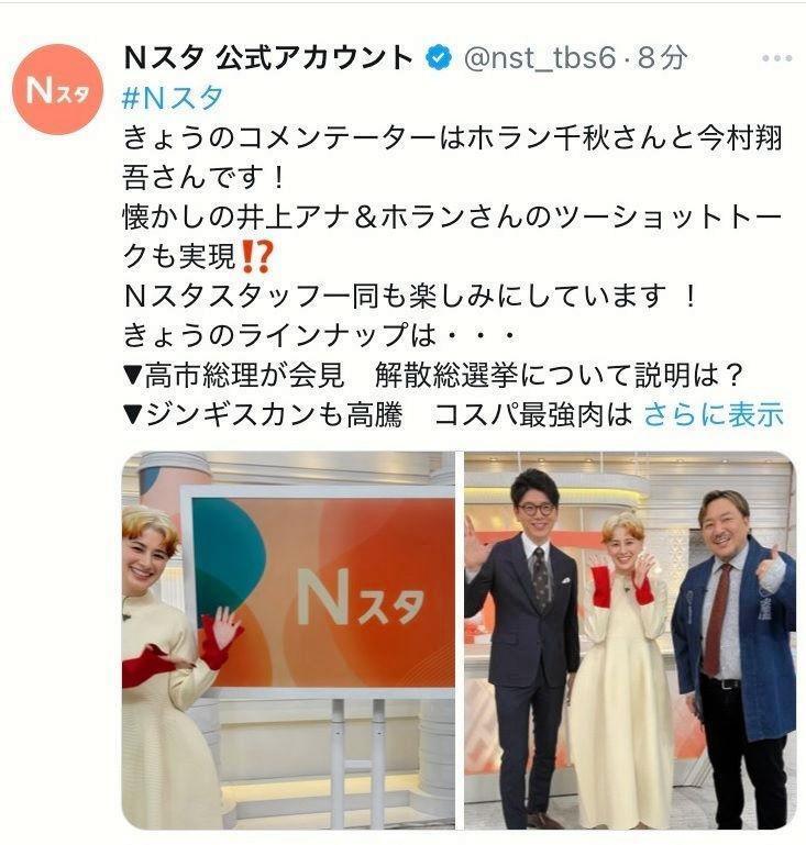 ＴＢＳ「Ｎスタ」公式Ｘより