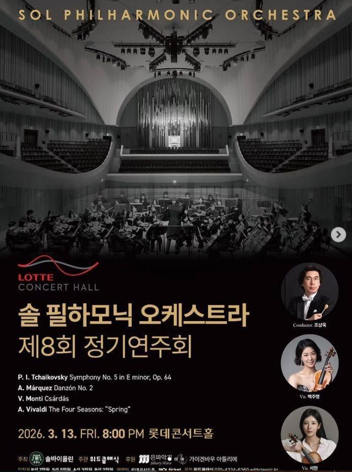 ソル・フィルハーモニック・オーケストラの公式インスタグラム＠ｓｏｌｐｈｉｌ＿ｏｆｆｉｃｉａｌよりソル・フィルハーモニック・オーケストラの公式インスタグラム＠ｓｏｌｐｈｉｌ＿ｏｆｆｉｃｉａｌより　ソヒョンが出演する定期演奏会ポスター