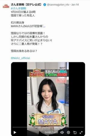 日本テレビ「踊る！さんま御殿！！」Ｘ（ツイッター）＠ｓａｎｍａｇｏｔｅｎ＿ｎｔｖ