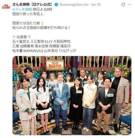 日本テレビ「踊る！さんま御殿！！」Ｘ（ツイッター）＠ｓａｎｍａｇｏｔｅｎ＿ｎｔｖ