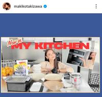 キッチン。滝沢眞規子のインスタグラム＠ｍａｋｉｋｏｔａｋｉｚａｗａ（２５年１２月２６日付）より 