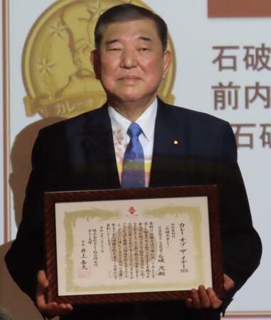 「カレー・オブ・ザ・イヤー２０２６」特別賞を受賞した石破茂前首相