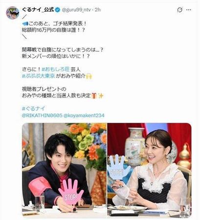 日本テレビ「ぐるナイ」Ｘ（ツイッター）＠ｇｕｒｕ９９＿ｎｔｖ
