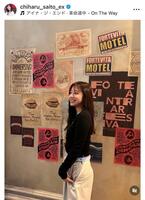 斎藤ちはるのインスタグラム＠ｃｈｉｈａｒｕ＿ｓａｉｔｏ＿ｅｘから
