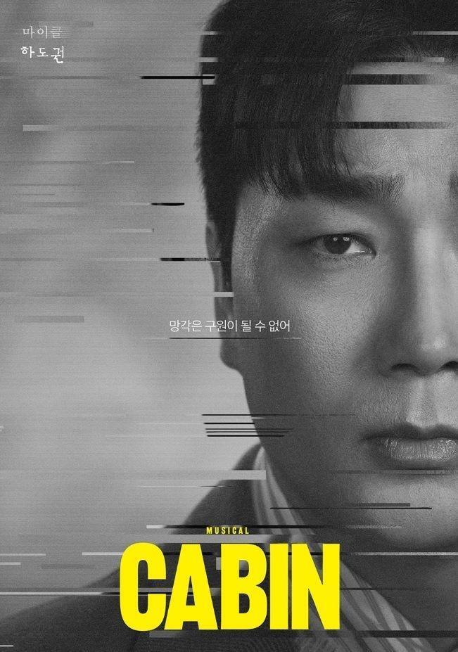 韓国制作会社・Ｅｍｏｔｉｏｎａｌ　Ｔｈｅａｔｒｅの公式インスタグラム＠ｅｍｏｔｉｏｎａｌ．ｔｈｅａｔｒｅより　ハ・ドグォンはミュージカル「ＣＡＢＩＮ」に出演中