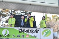 街頭演説に立った吉村洋文前大阪府知事（中央）＝吹田市内